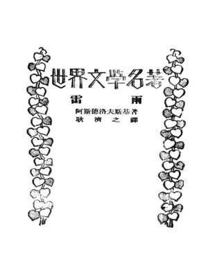 cover image of 雷雨
